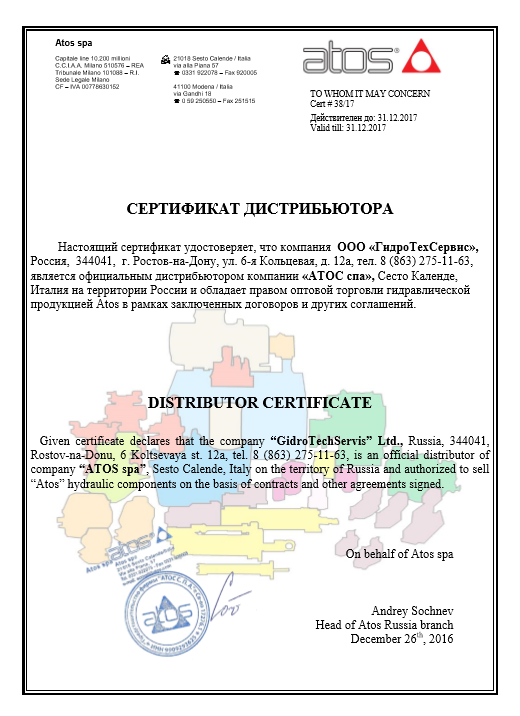 Сертификат ATOS