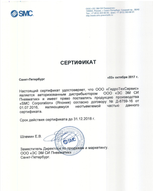 Сертификат партнёра